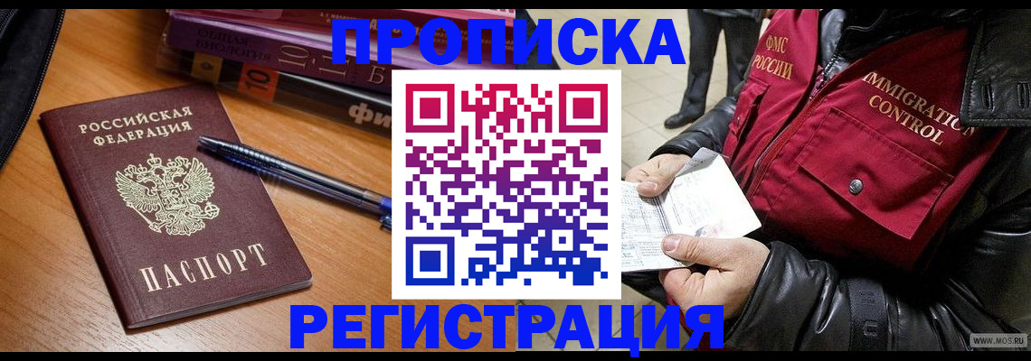 прописка иностранных граждан в Кувандыке