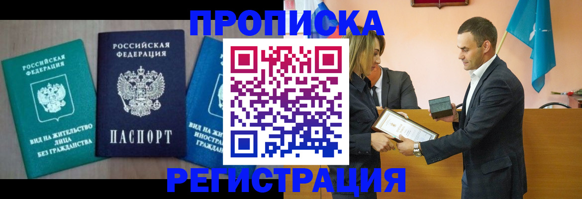 временная прописка в Кувандыке